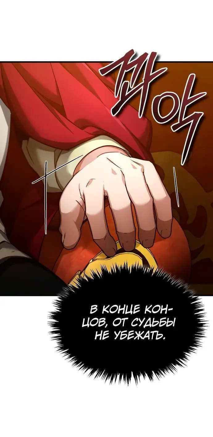 Страница 50 главы 97 манги Реинкарнация тёмного магистра / The Reincarnation of the Dark Master