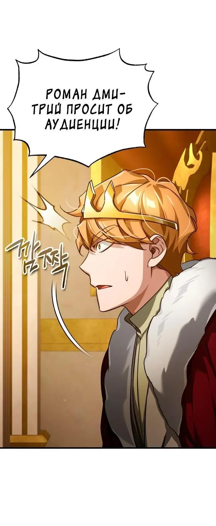 Страница 51 главы 97 манги Реинкарнация тёмного магистра / The Reincarnation of the Dark Master