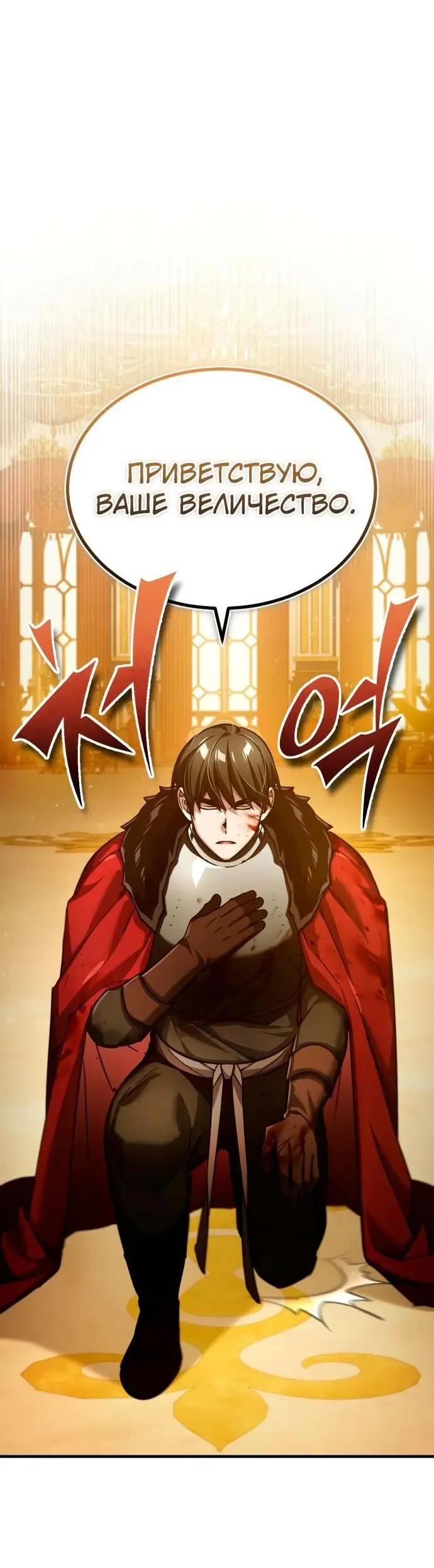 Страница 52 главы 97 манги Реинкарнация тёмного магистра / The Reincarnation of the Dark Master