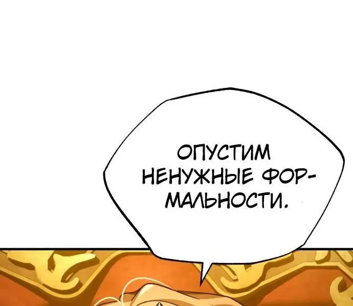 Страница 53 главы 97 манги Реинкарнация тёмного магистра / The Reincarnation of the Dark Master