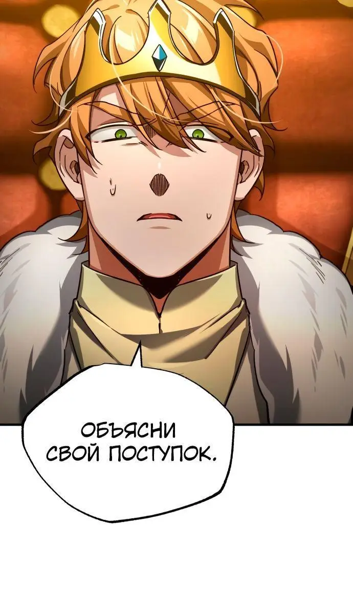 Страница 54 главы 97 манги Реинкарнация тёмного магистра / The Reincarnation of the Dark Master