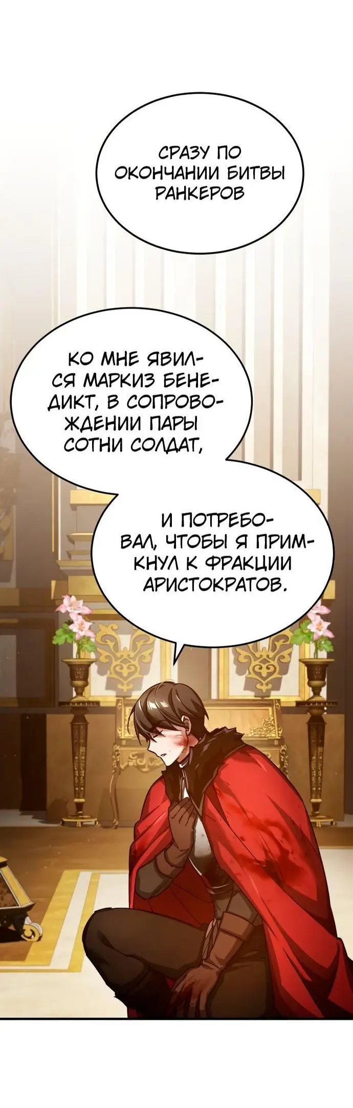 Страница 55 главы 97 манги Реинкарнация тёмного магистра / The Reincarnation of the Dark Master