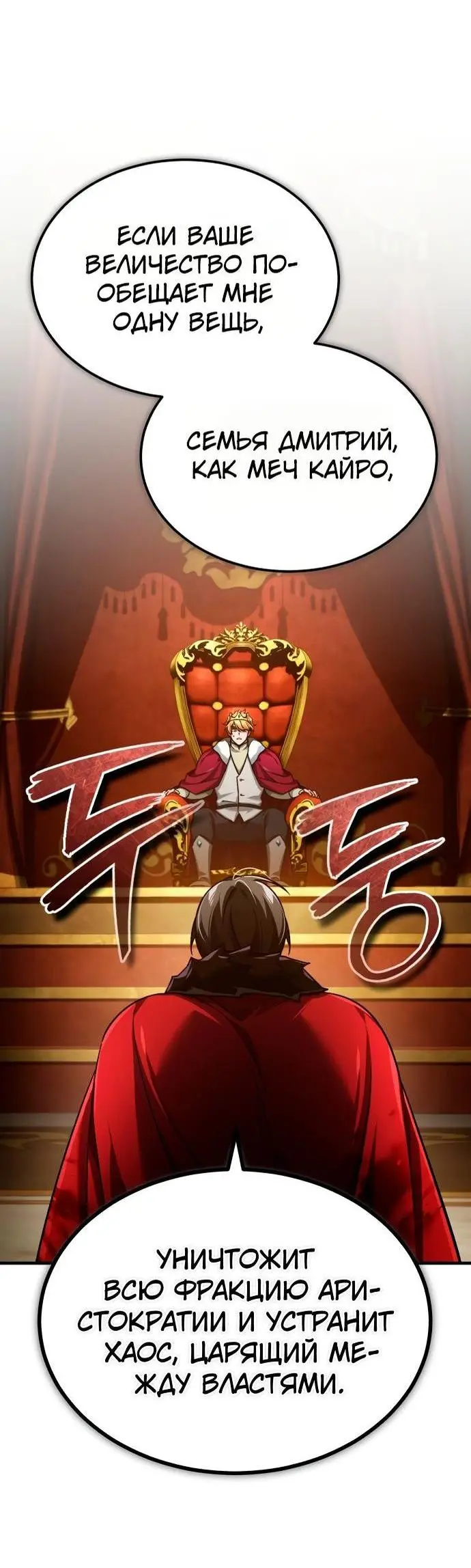Страница 57 главы 97 манги Реинкарнация тёмного магистра / The Reincarnation of the Dark Master