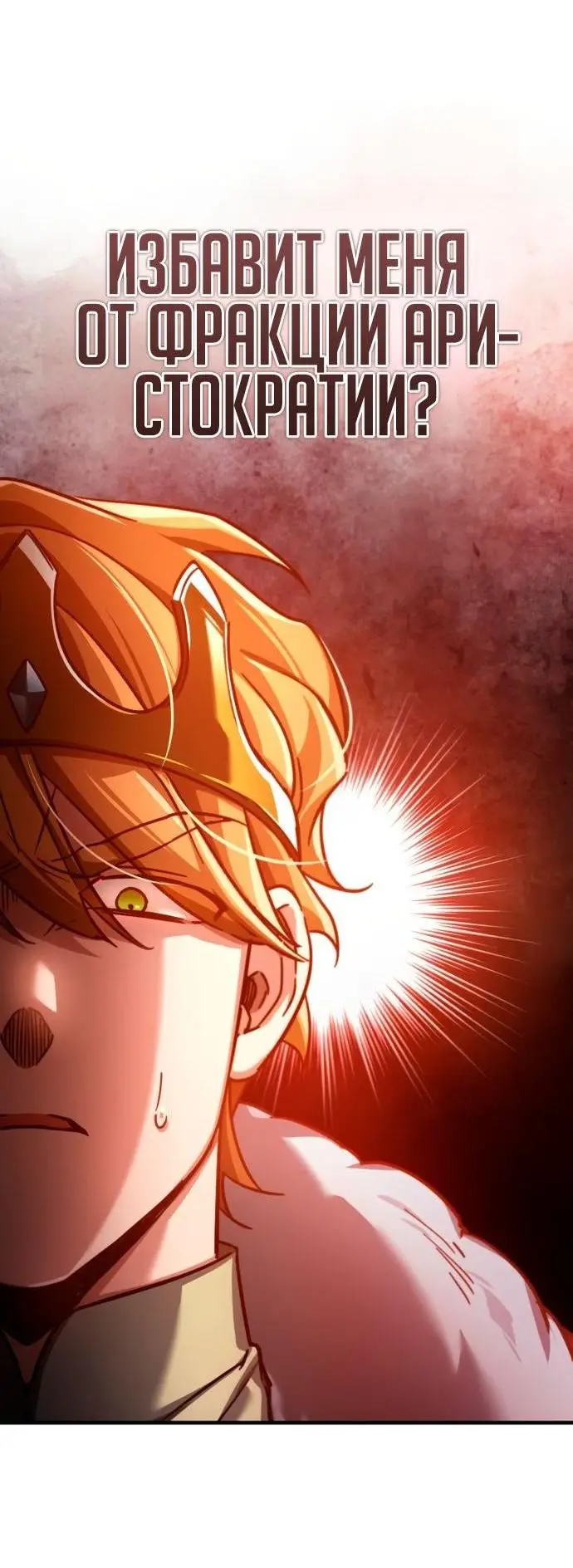 Страница 58 главы 97 манги Реинкарнация тёмного магистра / The Reincarnation of the Dark Master