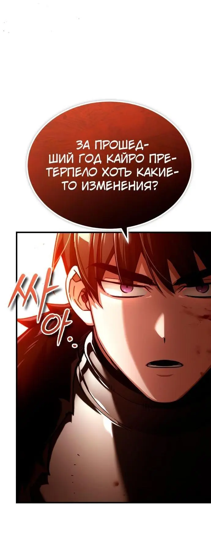 Страница 62 главы 97 манги Реинкарнация тёмного магистра / The Reincarnation of the Dark Master