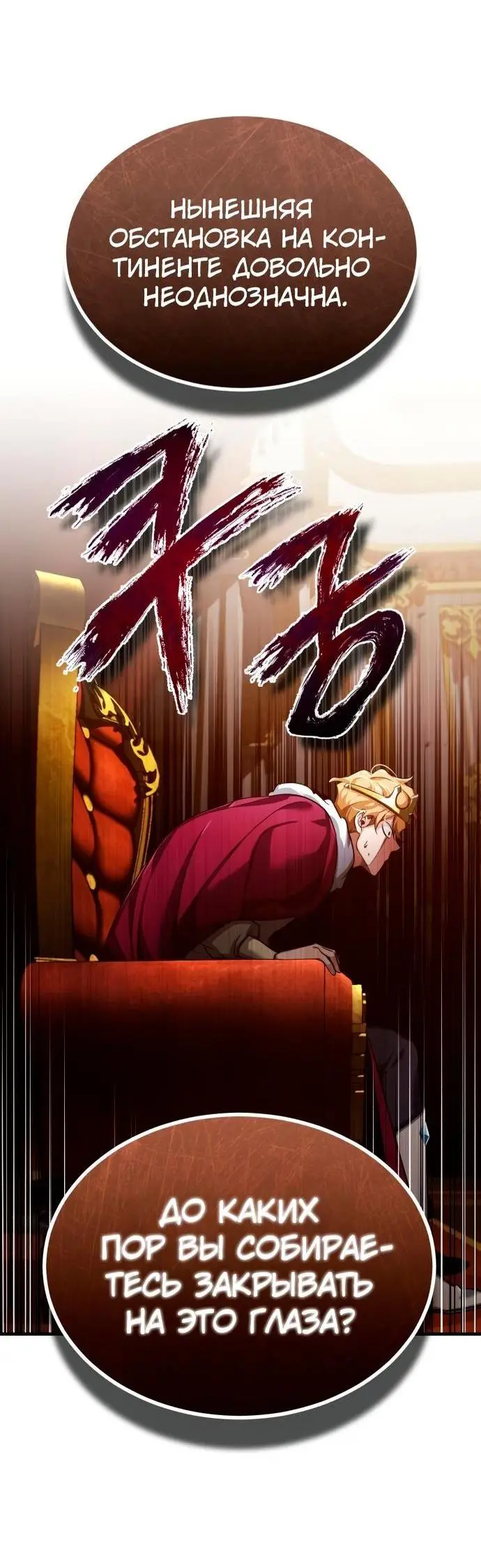 Страница 63 главы 97 манги Реинкарнация тёмного магистра / The Reincarnation of the Dark Master