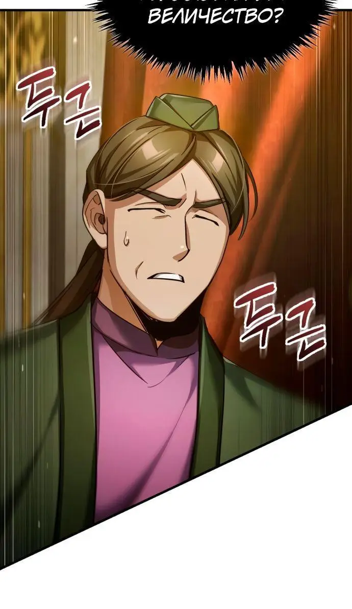 Страница 67 главы 97 манги Реинкарнация тёмного магистра / The Reincarnation of the Dark Master