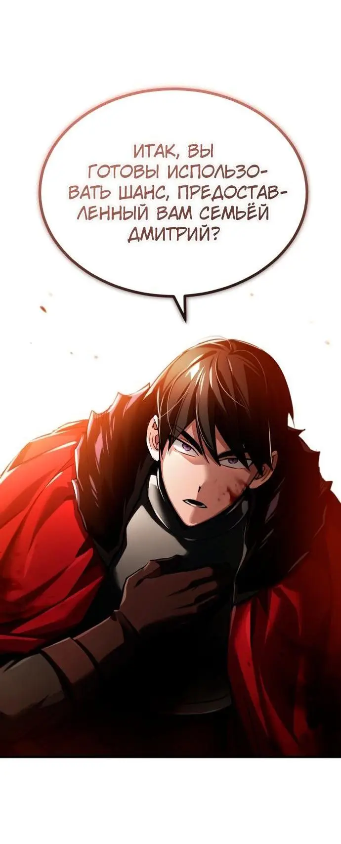 Страница 70 главы 97 манги Реинкарнация тёмного магистра / The Reincarnation of the Dark Master