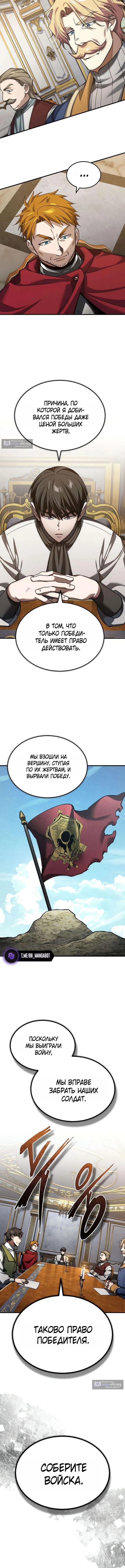 Страница 4 главы 176 манги Реинкарнация тёмного магистра / The Reincarnation of the Dark Master