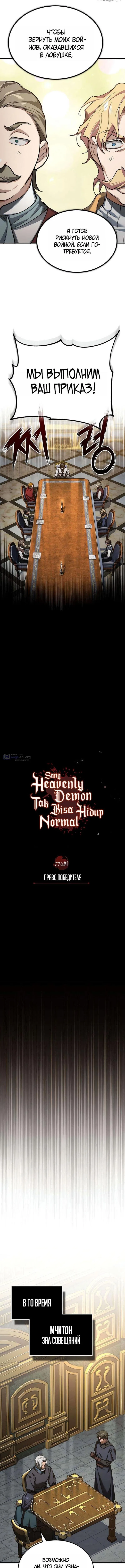 Страница 5 главы 176 манги Реинкарнация тёмного магистра / The Reincarnation of the Dark Master