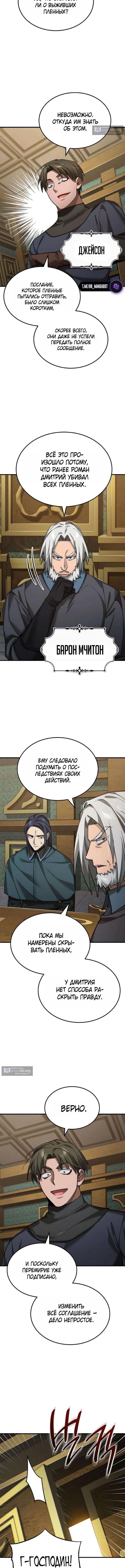 Страница 6 главы 176 манги Реинкарнация тёмного магистра / The Reincarnation of the Dark Master