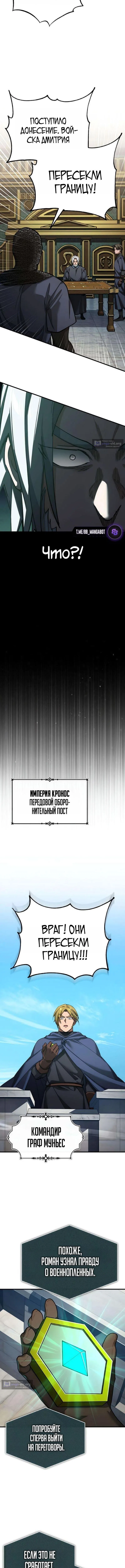 Страница 7 главы 176 манги Реинкарнация тёмного магистра / The Reincarnation of the Dark Master
