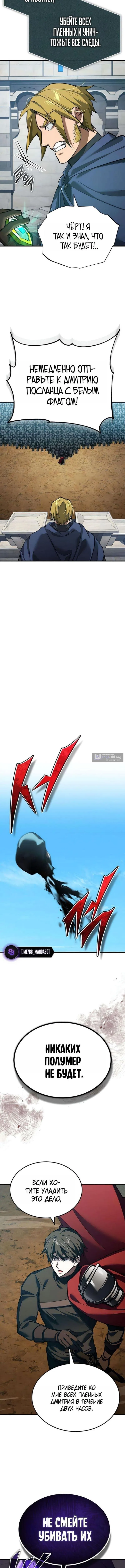 Страница 8 главы 176 манги Реинкарнация тёмного магистра / The Reincarnation of the Dark Master