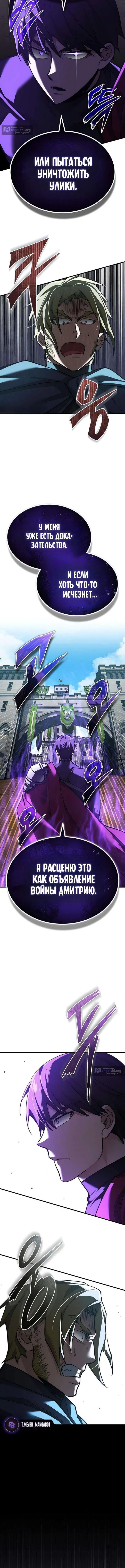 Страница 9 главы 176 манги Реинкарнация тёмного магистра / The Reincarnation of the Dark Master