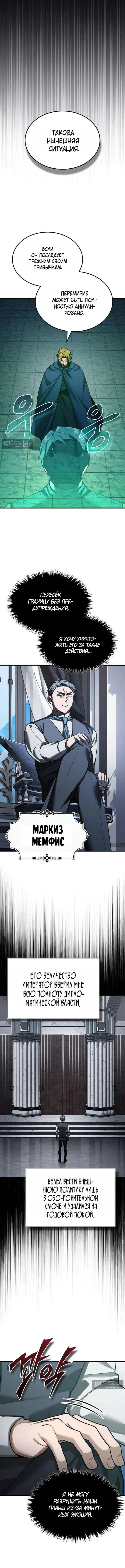 Страница 10 главы 176 манги Реинкарнация тёмного магистра / The Reincarnation of the Dark Master