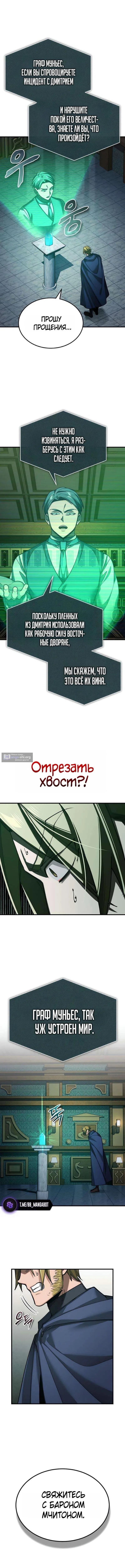 Страница 11 главы 176 манги Реинкарнация тёмного магистра / The Reincarnation of the Dark Master