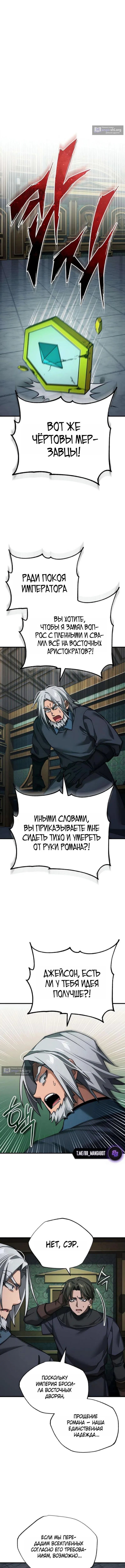 Страница 12 главы 176 манги Реинкарнация тёмного магистра / The Reincarnation of the Dark Master