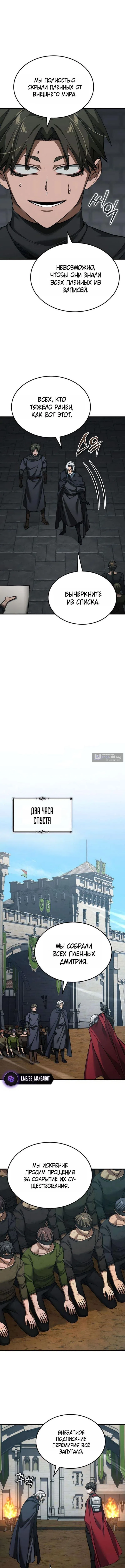 Страница 14 главы 176 манги Реинкарнация тёмного магистра / The Reincarnation of the Dark Master