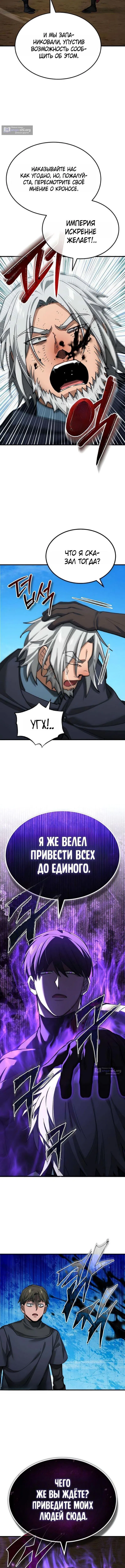 Страница 15 главы 176 манги Реинкарнация тёмного магистра / The Reincarnation of the Dark Master