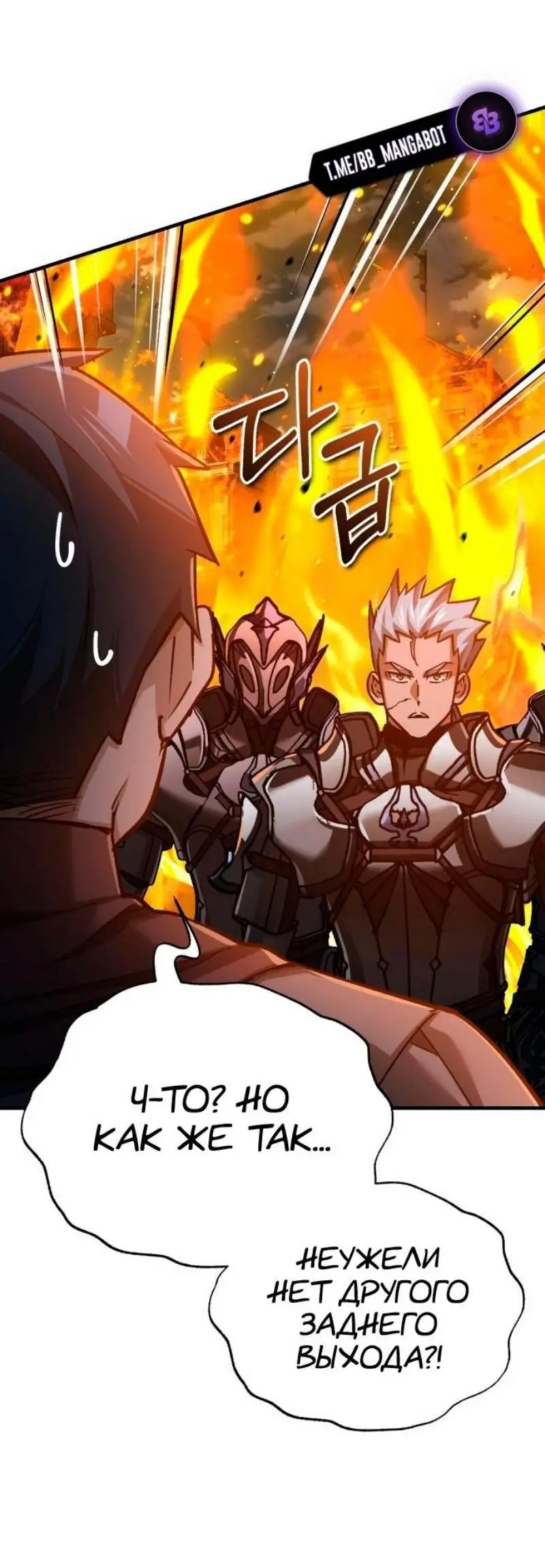 Страница 51 главы 142 манги Реинкарнация тёмного магистра / The Reincarnation of the Dark Master