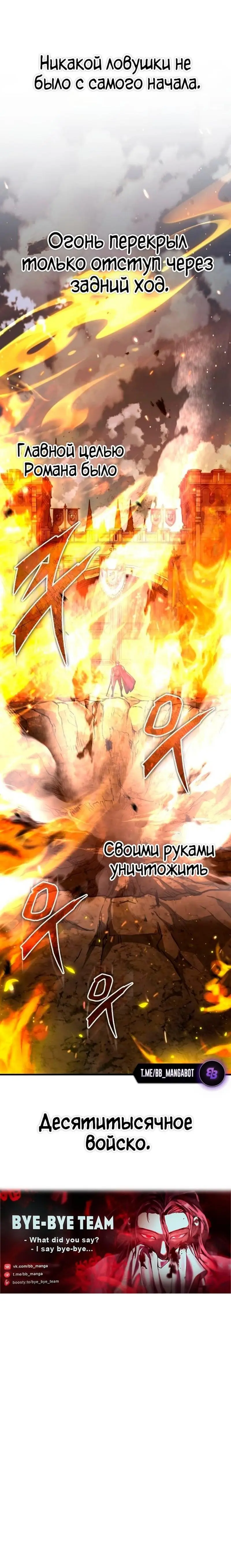 Страница 78 главы 142 манги Реинкарнация тёмного магистра / The Reincarnation of the Dark Master