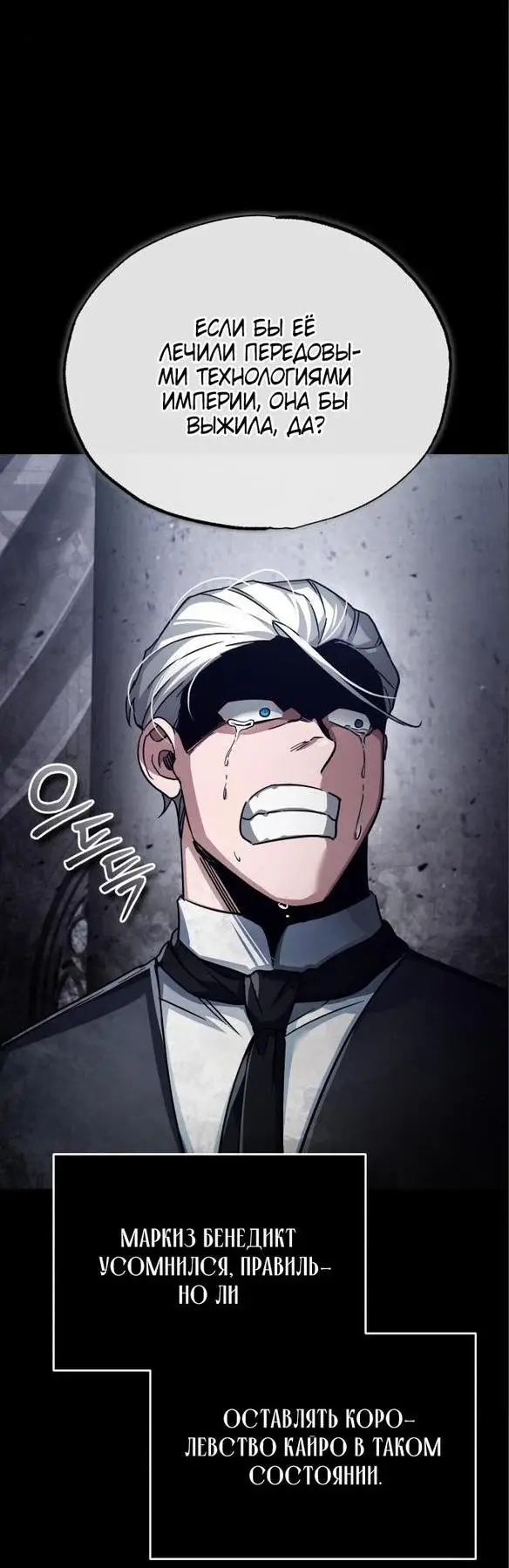Страница 5 главы 102 манги Реинкарнация тёмного магистра / The Reincarnation of the Dark Master