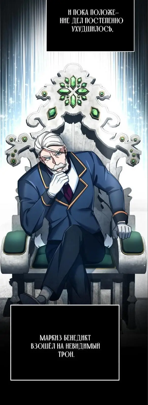 Страница 8 главы 102 манги Реинкарнация тёмного магистра / The Reincarnation of the Dark Master