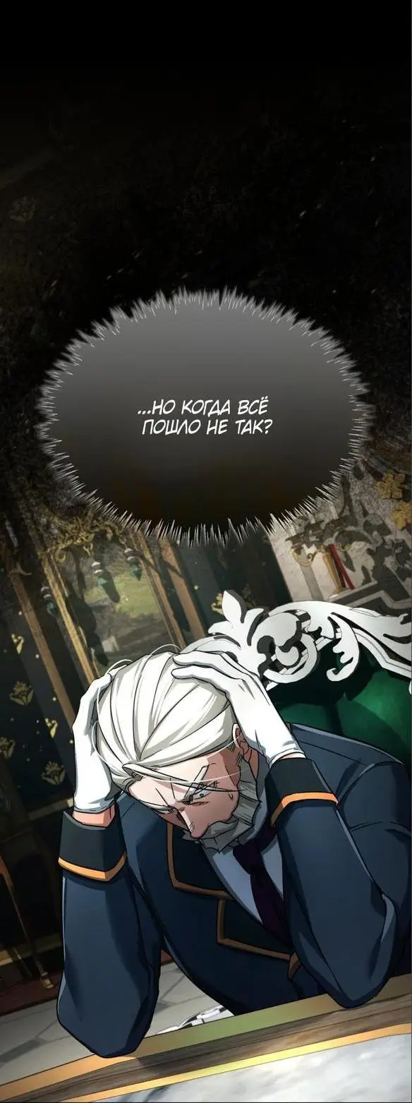Страница 9 главы 102 манги Реинкарнация тёмного магистра / The Reincarnation of the Dark Master