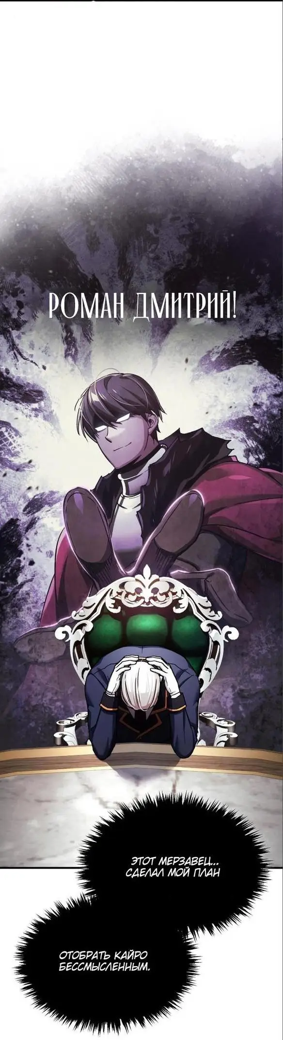 Страница 10 главы 102 манги Реинкарнация тёмного магистра / The Reincarnation of the Dark Master