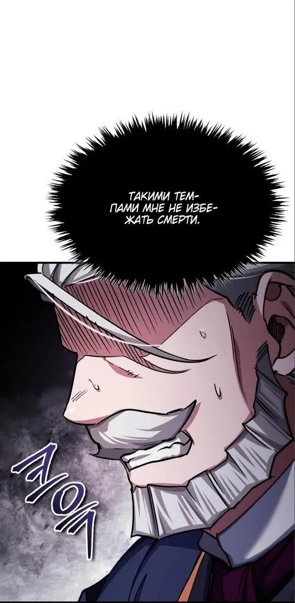 Страница 11 главы 102 манги Реинкарнация тёмного магистра / The Reincarnation of the Dark Master
