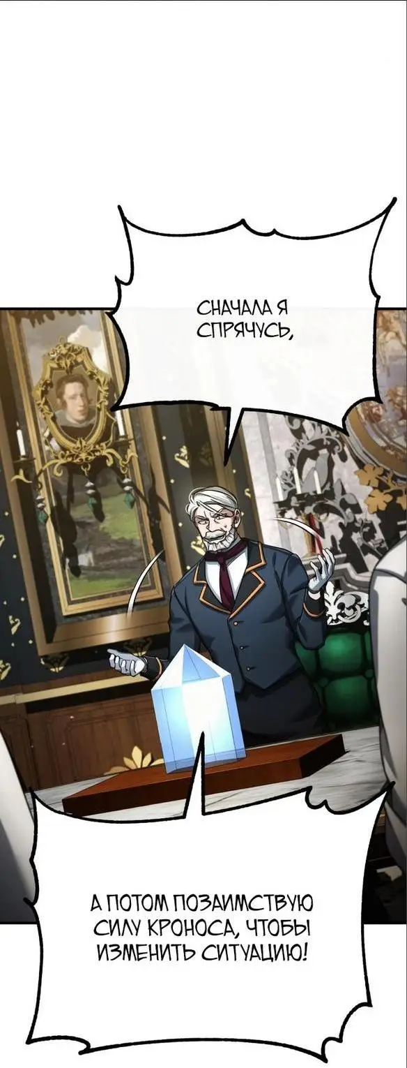 Страница 12 главы 102 манги Реинкарнация тёмного магистра / The Reincarnation of the Dark Master