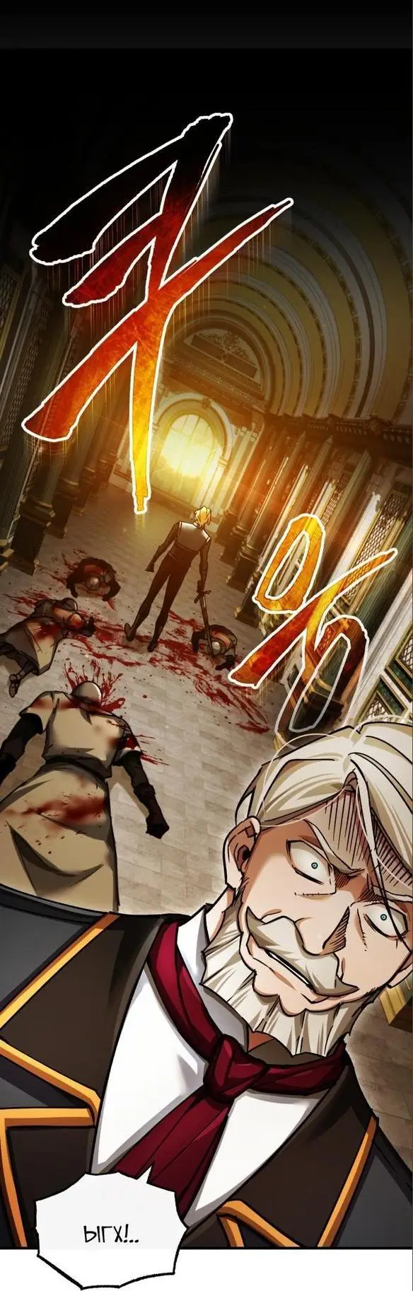 Страница 29 главы 102 манги Реинкарнация тёмного магистра / The Reincarnation of the Dark Master