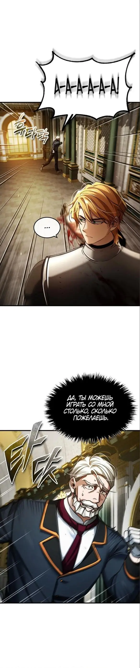 Страница 30 главы 102 манги Реинкарнация тёмного магистра / The Reincarnation of the Dark Master