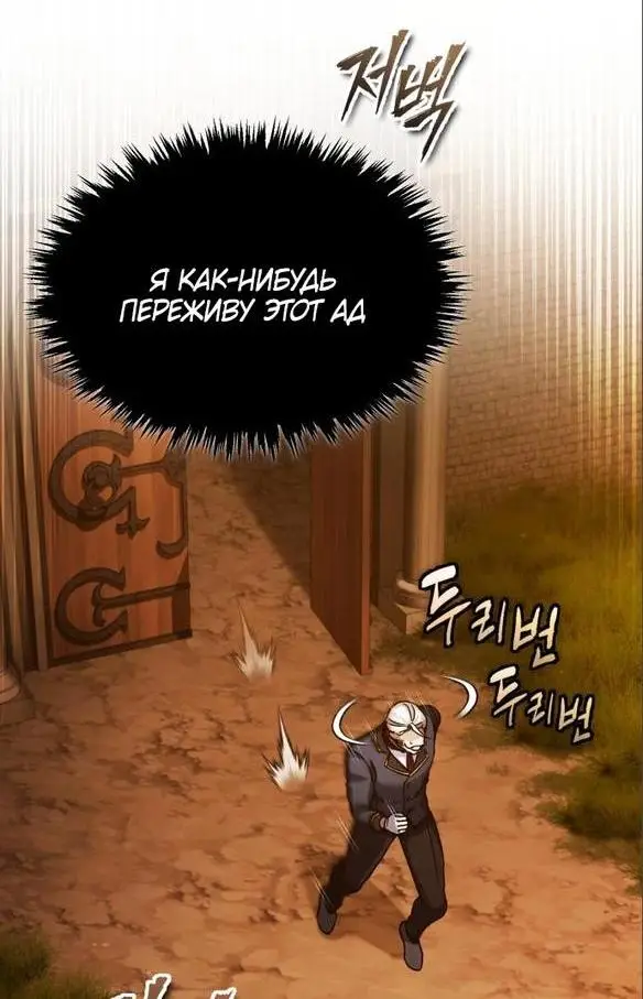 Страница 31 главы 102 манги Реинкарнация тёмного магистра / The Reincarnation of the Dark Master