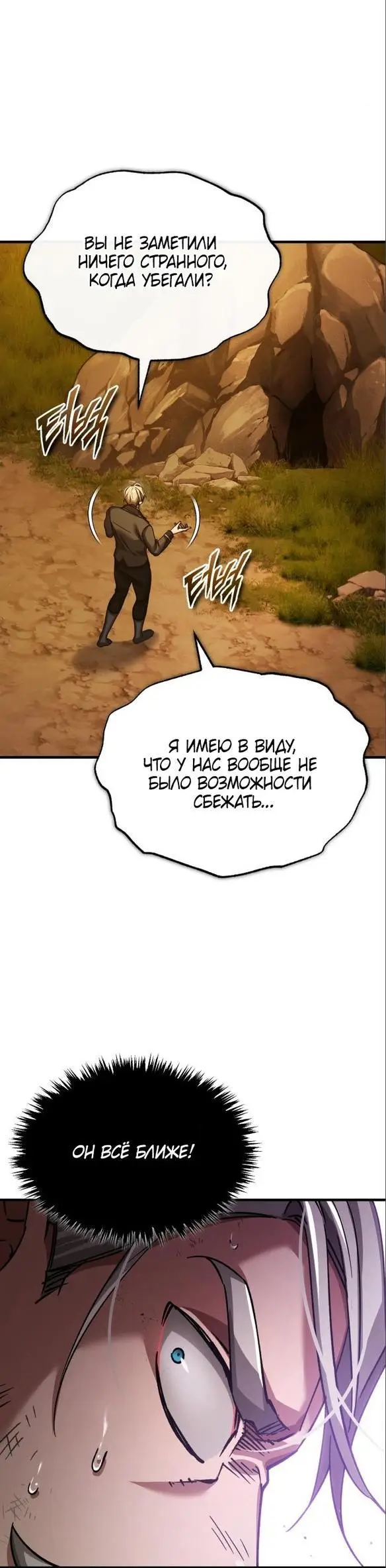 Страница 37 главы 102 манги Реинкарнация тёмного магистра / The Reincarnation of the Dark Master