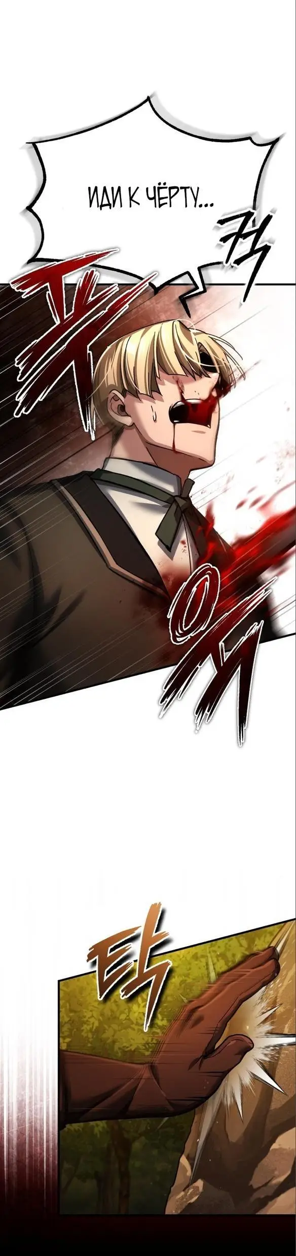 Страница 41 главы 102 манги Реинкарнация тёмного магистра / The Reincarnation of the Dark Master