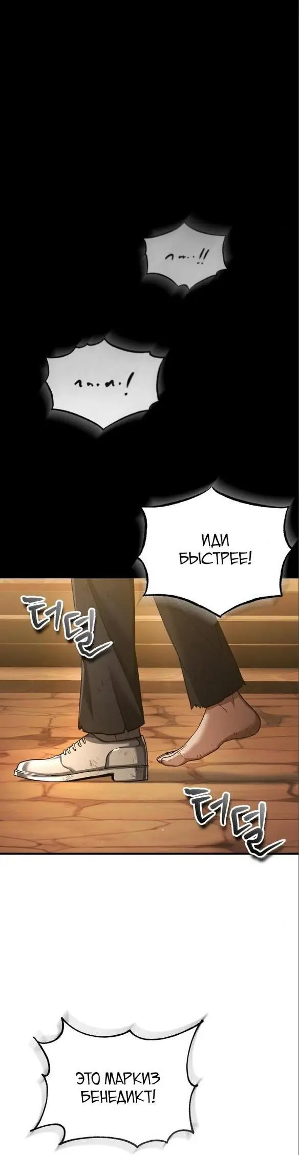 Страница 44 главы 102 манги Реинкарнация тёмного магистра / The Reincarnation of the Dark Master