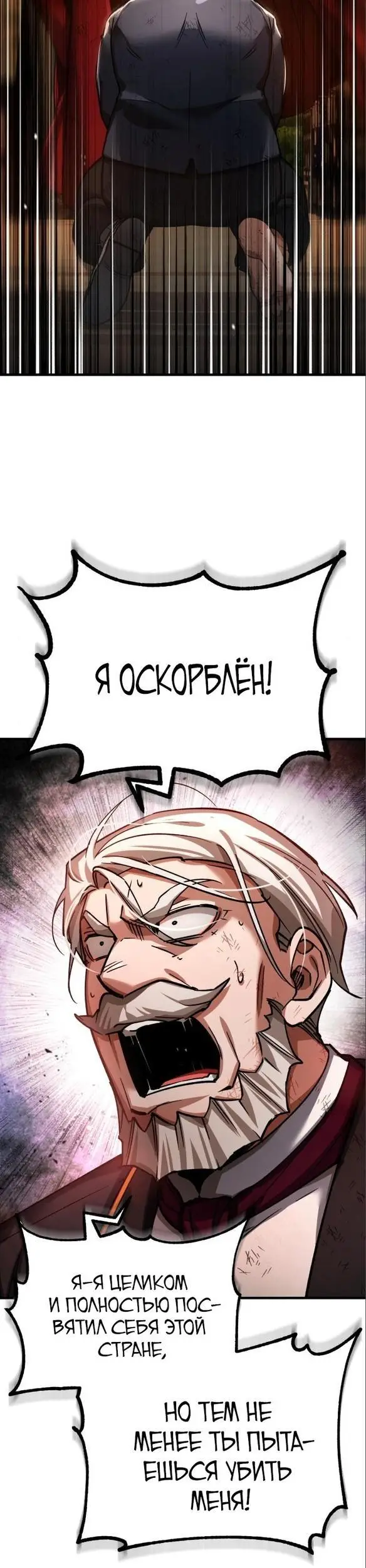 Страница 46 главы 102 манги Реинкарнация тёмного магистра / The Reincarnation of the Dark Master