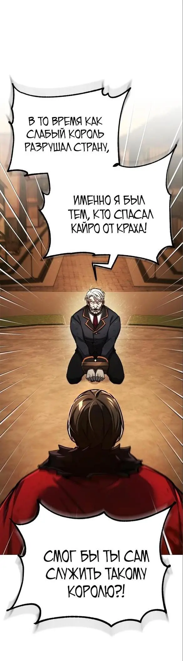 Страница 47 главы 102 манги Реинкарнация тёмного магистра / The Reincarnation of the Dark Master