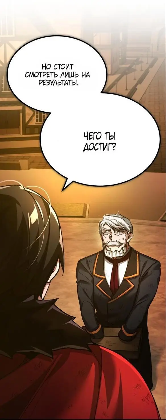 Страница 51 главы 102 манги Реинкарнация тёмного магистра / The Reincarnation of the Dark Master