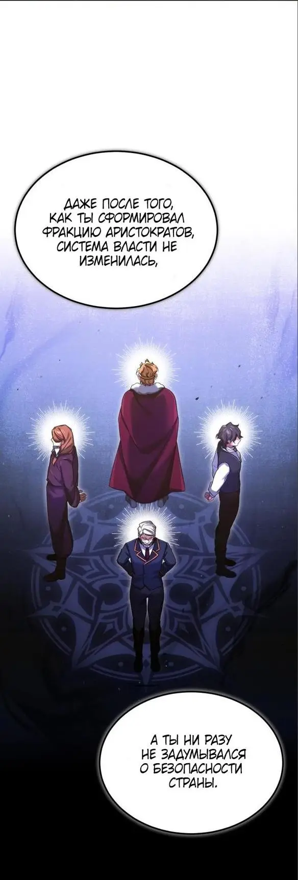 Страница 52 главы 102 манги Реинкарнация тёмного магистра / The Reincarnation of the Dark Master