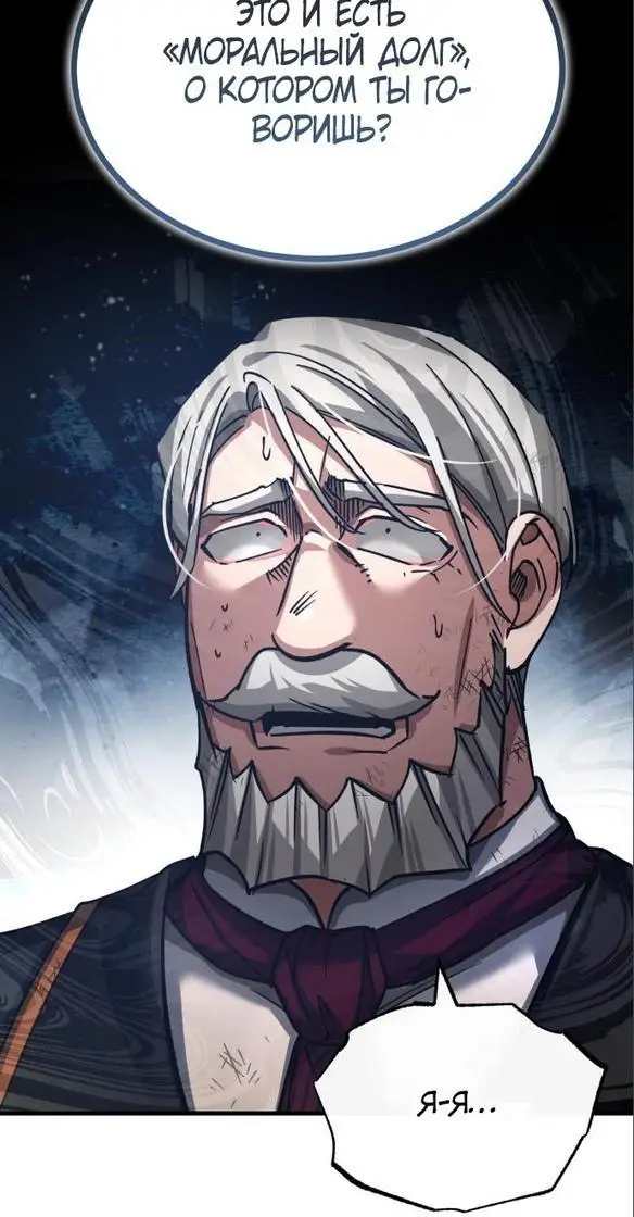 Страница 54 главы 102 манги Реинкарнация тёмного магистра / The Reincarnation of the Dark Master