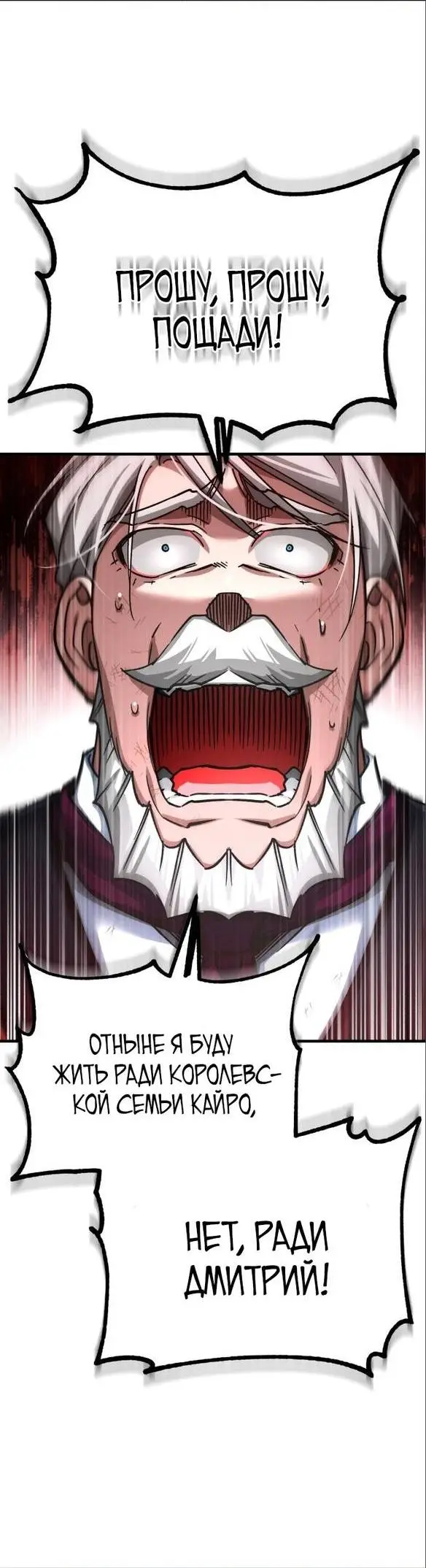 Страница 57 главы 102 манги Реинкарнация тёмного магистра / The Reincarnation of the Dark Master