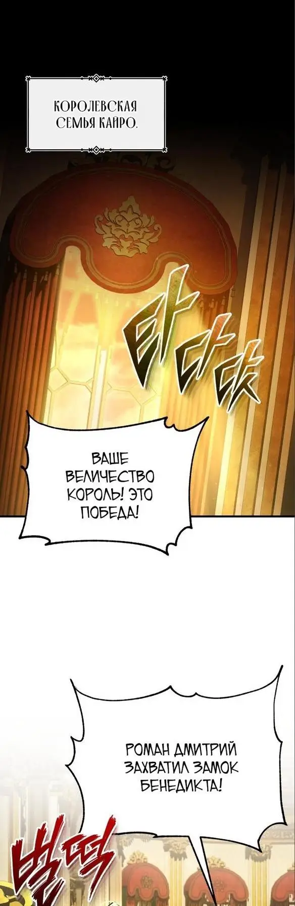 Страница 61 главы 102 манги Реинкарнация тёмного магистра / The Reincarnation of the Dark Master