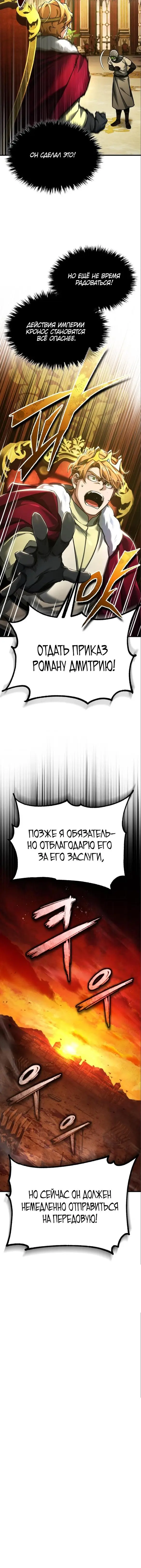 Страница 62 главы 102 манги Реинкарнация тёмного магистра / The Reincarnation of the Dark Master