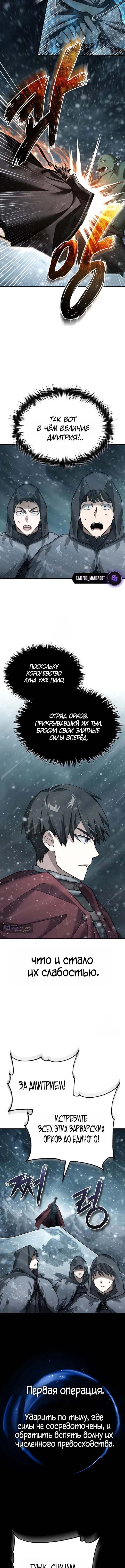 Страница 4 главы 186 манги Реинкарнация тёмного магистра / The Reincarnation of the Dark Master