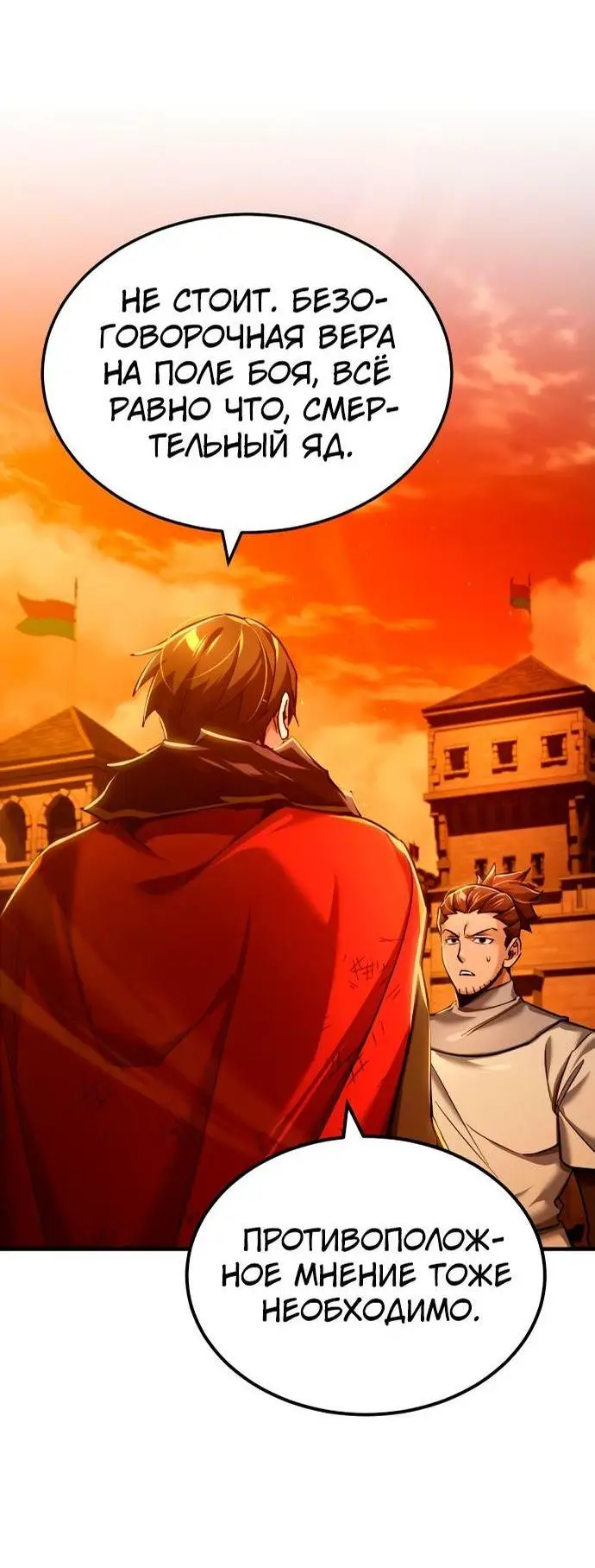 Страница 11 главы 107 манги Реинкарнация тёмного магистра / The Reincarnation of the Dark Master