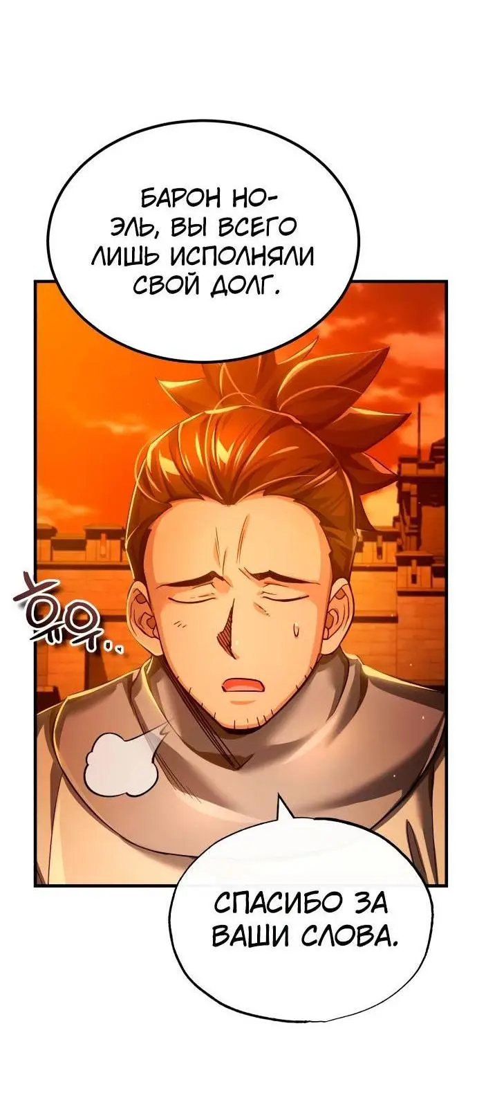Страница 12 главы 107 манги Реинкарнация тёмного магистра / The Reincarnation of the Dark Master