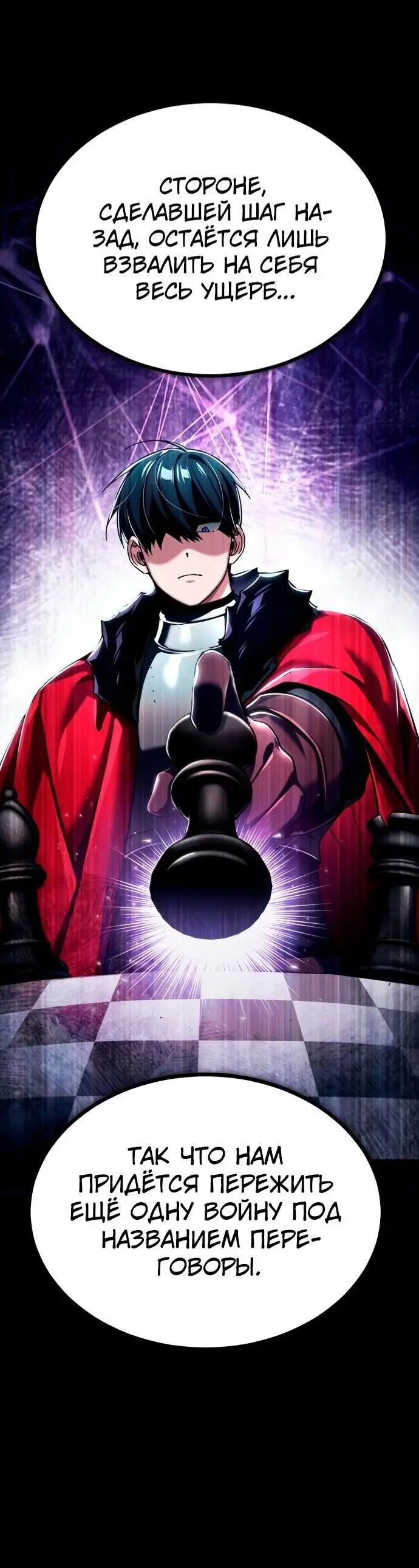 Страница 21 главы 107 манги Реинкарнация тёмного магистра / The Reincarnation of the Dark Master