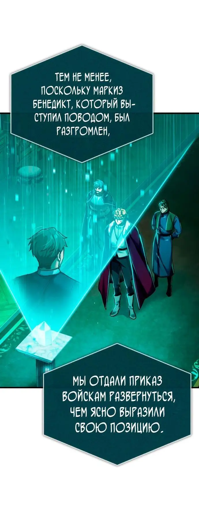 Страница 25 главы 107 манги Реинкарнация тёмного магистра / The Reincarnation of the Dark Master